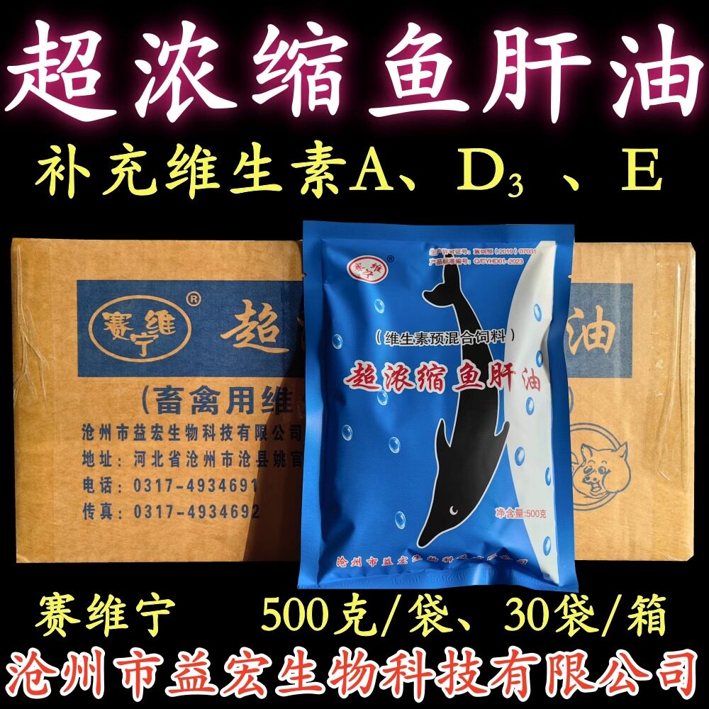 超浓缩鱼肝油 畜禽专用 饲料添加剂兽用赛维宁多维猪牛羊鸡兔皮毛