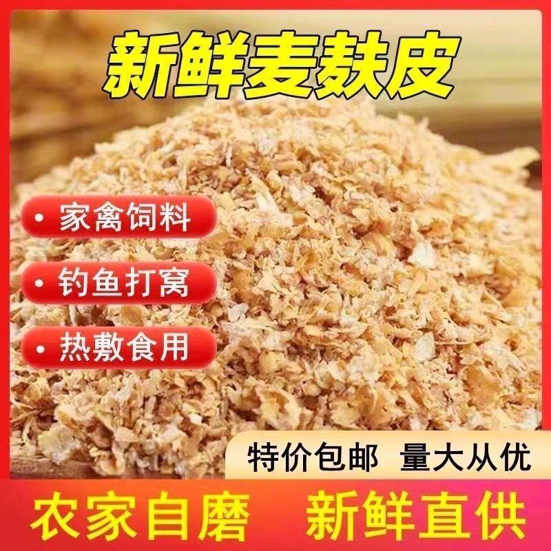 50斤小麦麸皮农家现打粗细钓鱼鸡鸭鹅猪牛羊兔马面包虫饲料