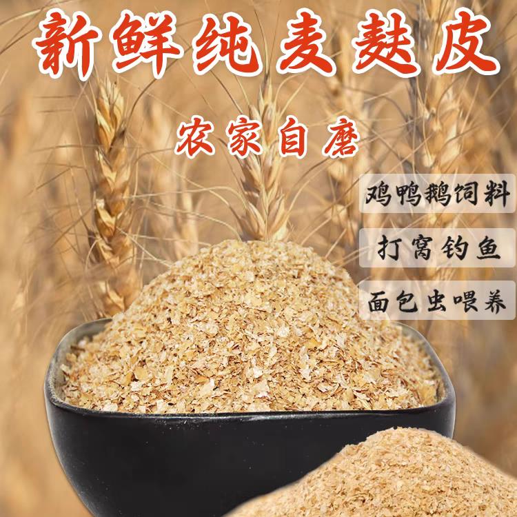 新鲜正宗农家麦麸皮饲料原料