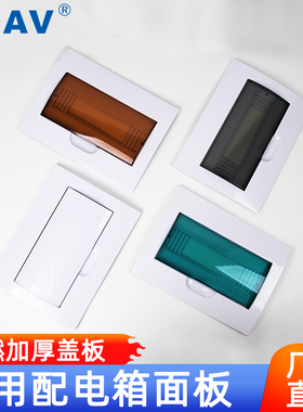 配电箱盖板梅兰家用电表箱面板强电箱盖板PZ30空开电箱盖子通用型