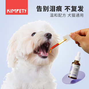 专业改善泪痕口服液30ml精华液猫狗比熊博美猫咪改善泪痕宠物专用