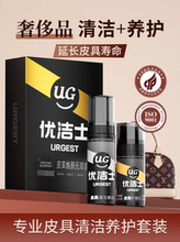 优洁士优露清真皮护理滋养液皮衣皮包皮带皮鞋清洁剂皮具护理剂