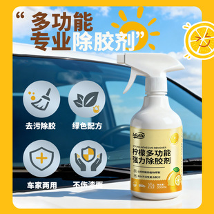 多功能橙香味除胶剂无味柠檬味万能家用开荒保洁瓷砖清除去胶强力