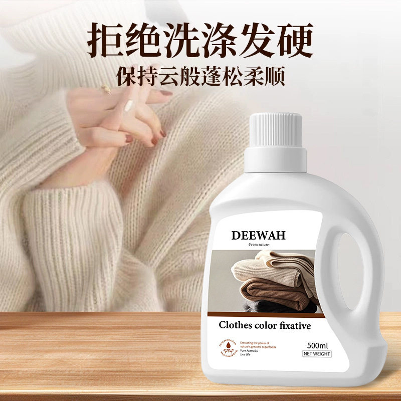 羊毛羊绒专用洗涤剂防缩水蓬松还原修复剂羊毛衫呢大衣柔软洗衣液