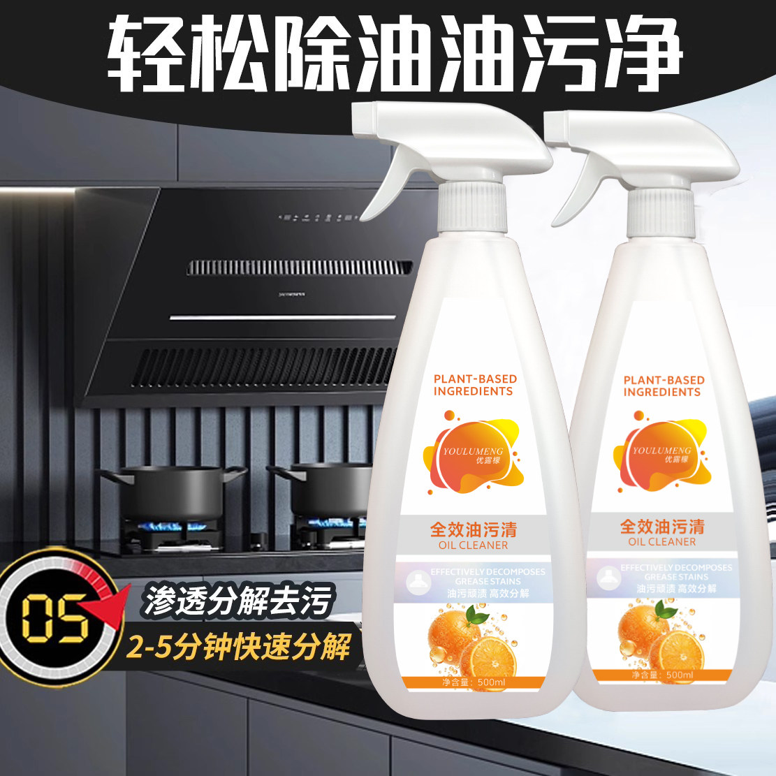 优露檬清洁抑菌油污清多功能厨房瓷砖清洁剂油抽烟机重油污除垢剂