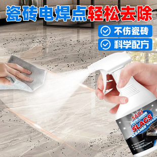 瓷砖玻璃电焊渣黑点清洁剂修复去除烧焊点黄印清洗剂强力清除锈渍