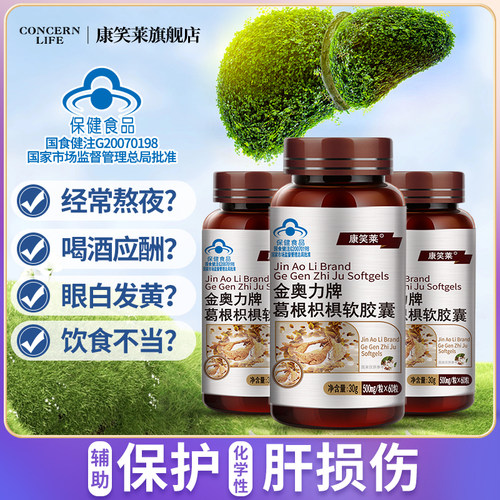 金奥力牌葛根枳椇胶囊护肝