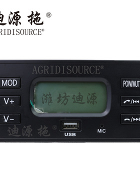 适用于雷沃LOVOL拖拉机全车配件BZF0083-101MP3播放器