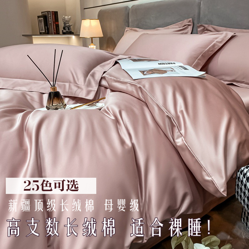 高端A类母婴级200支新疆长绒棉四件套纯棉全棉轻奢简约床笠床品