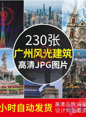 4k高清大图 广州风光建筑图片夜景全景摄影照片电脑壁纸JPG素材