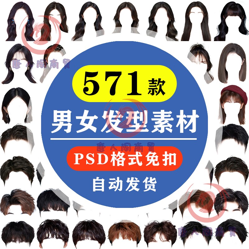 海马体证件照PS头发素材男生女其它设计服务