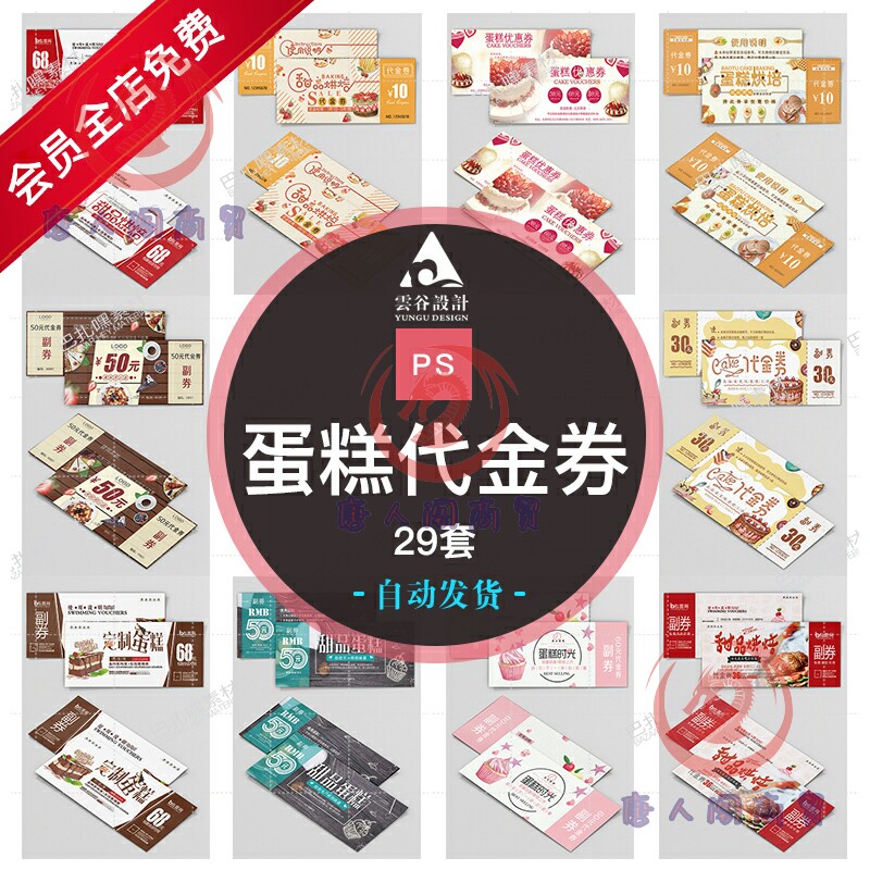 烘焙店蛋糕店甜品店代金券抵用券现金券优惠券psd设计素材模板