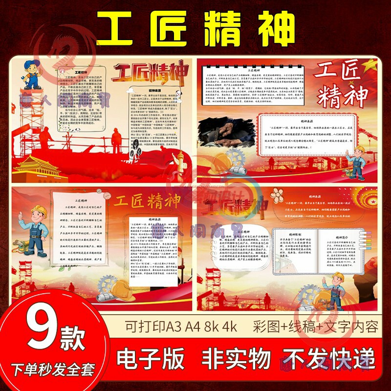 38大国工匠手抄报红色工匠精神小报word模板线稿涂色a3a4