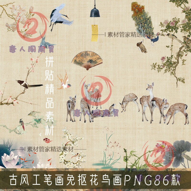 中国风古风拼贴素材免抠背景工笔画花鸟画植物花卉高清PNG图片