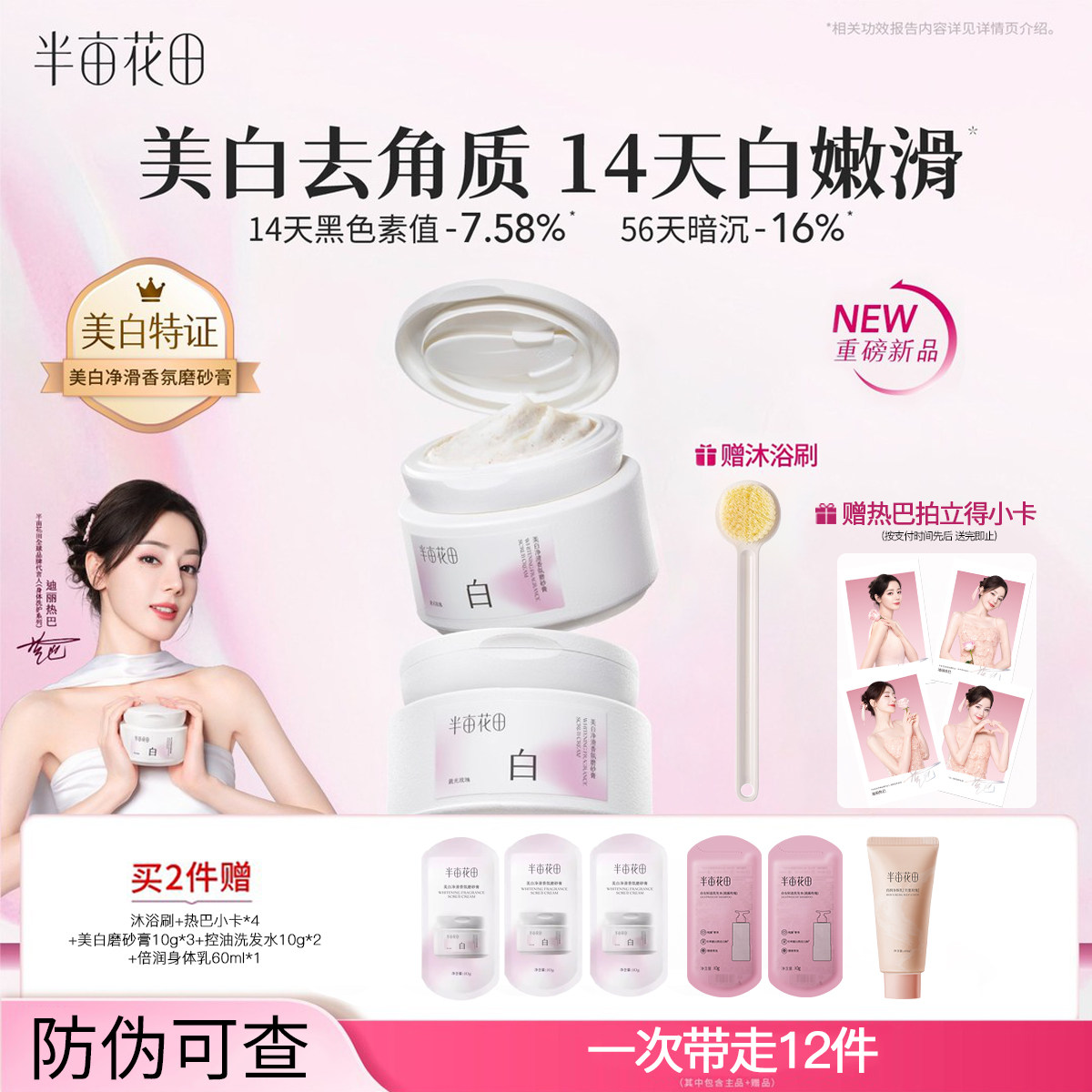 热巴同款半亩花田美白身体磨砂膏果酸去角质沐浴合一全身嫩白留香