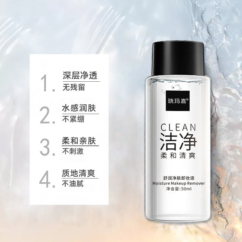 李佳琪推荐晓玛嘉卸妆液卸妆水眼唇脸三合一洁净卸妆液50ml