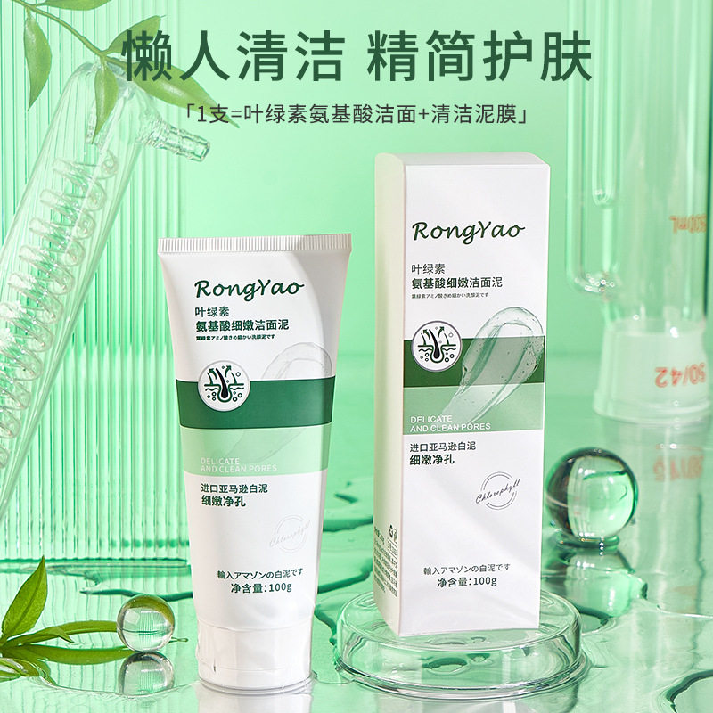 小杨哥推荐叶绿素氨基酸洁面泥平衡清洁柔嫩毛孔洗面奶