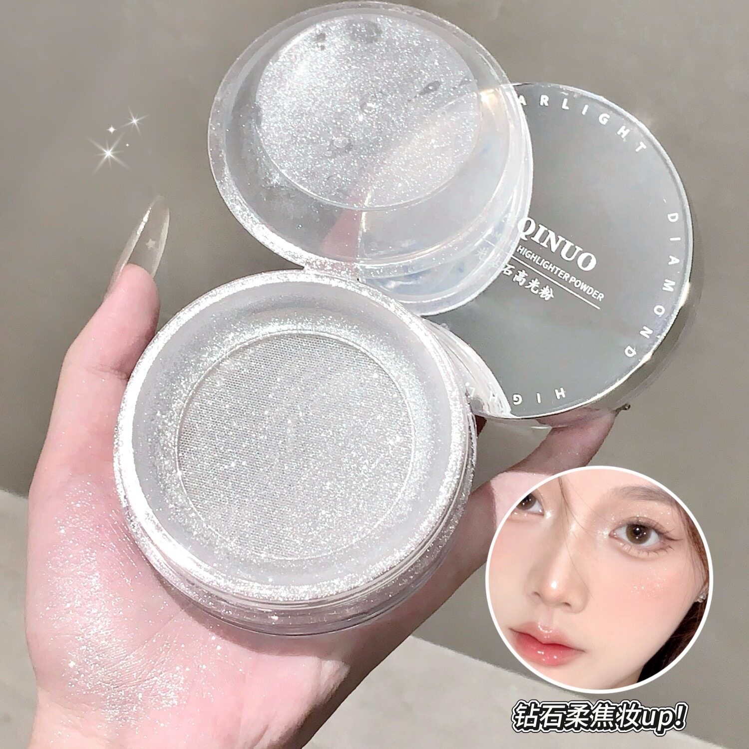 小杨哥推荐SHAQINUO星光钻石高光粉珠光提亮闪粉细闪碎钻脸部身体