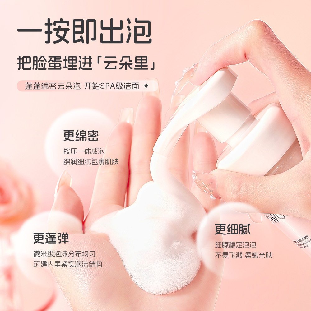 小杨哥推荐玫瑰净澈沁润洁面慕斯清洁保湿绵密泡沫洁面乳洁面慕斯