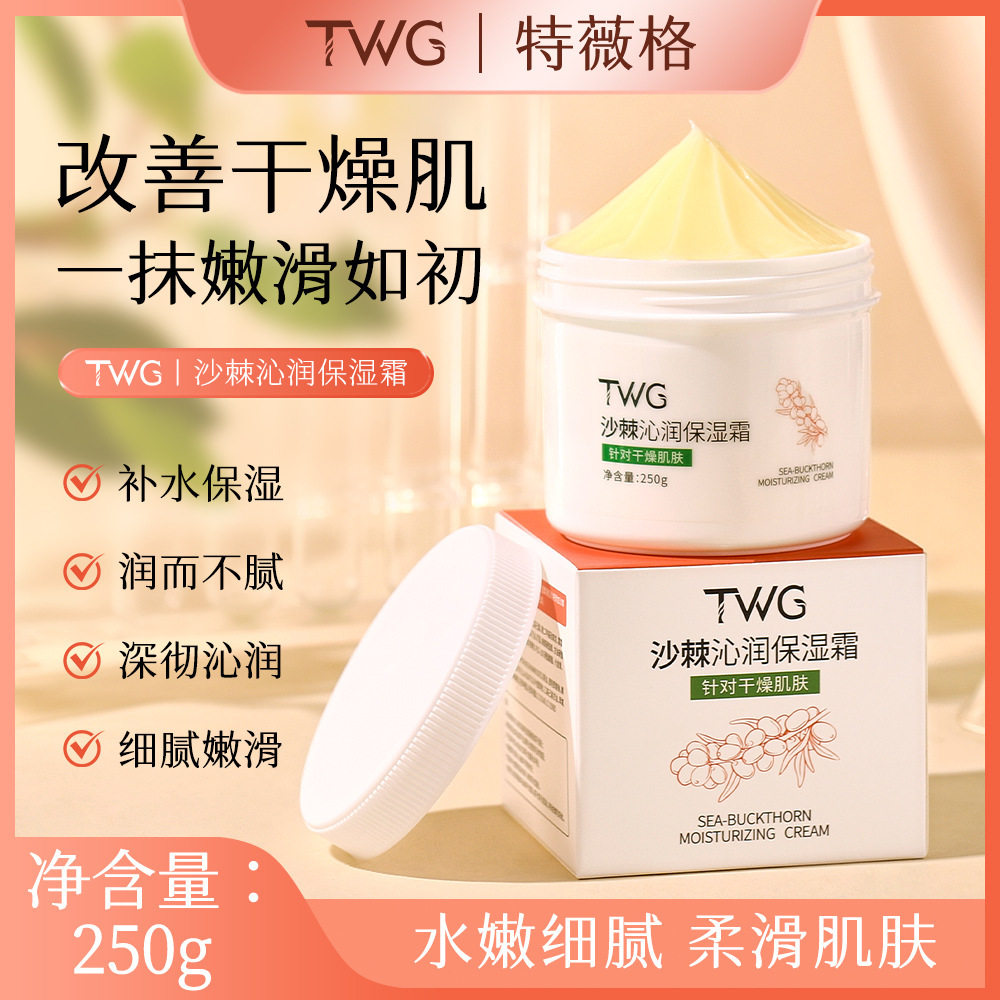 小杨哥推荐沙棘沁润保湿霜臻养润肤霜滋润补水保湿身体乳