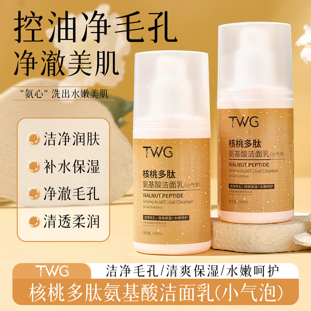 小杨哥推荐韦雪同款核桃多肽氨基酸洁面乳小气泡洗面奶深层清洁