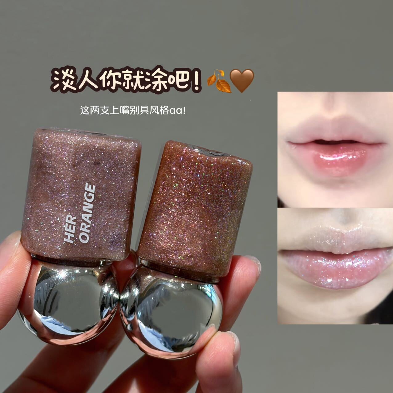 小杨哥推荐HERORANGE坠入银河珠光唇蜜透亮细闪唇釉保湿滋润水光