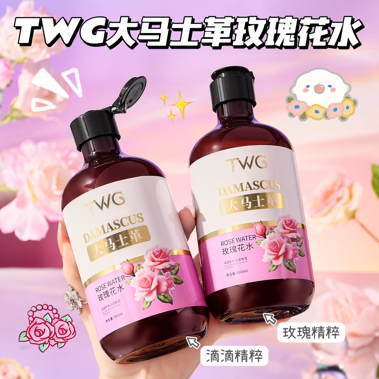 李佳琪推荐大马士革玫瑰花爽肤水500ml大容量补水保湿嫩肤湿敷