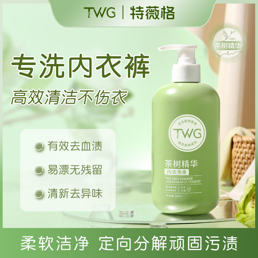 小杨哥推荐茶树精华内衣洗衣液清洗液女士专用除异味内衣洗衣液
