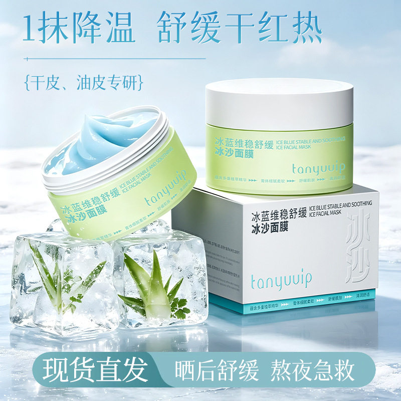 小杨哥推荐檀雨积雪草舒缓冰沙霜面膜晒后舒缓修红补水保湿熬夜
