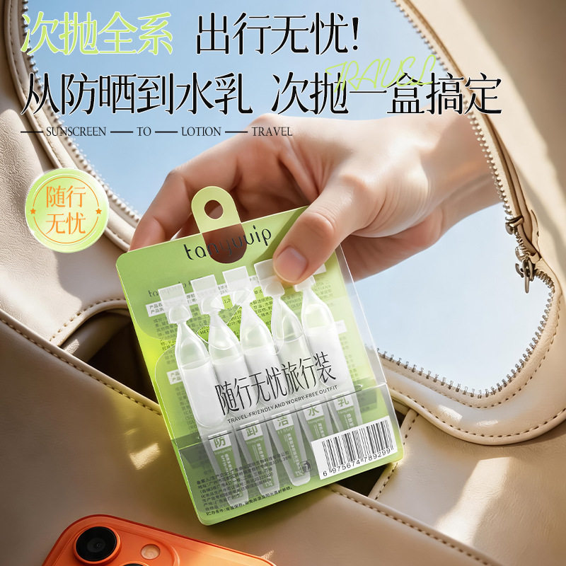 小杨哥推荐旅行护肤品次抛套装便捷50倍防晒霜卸妆乳洁面乳精华