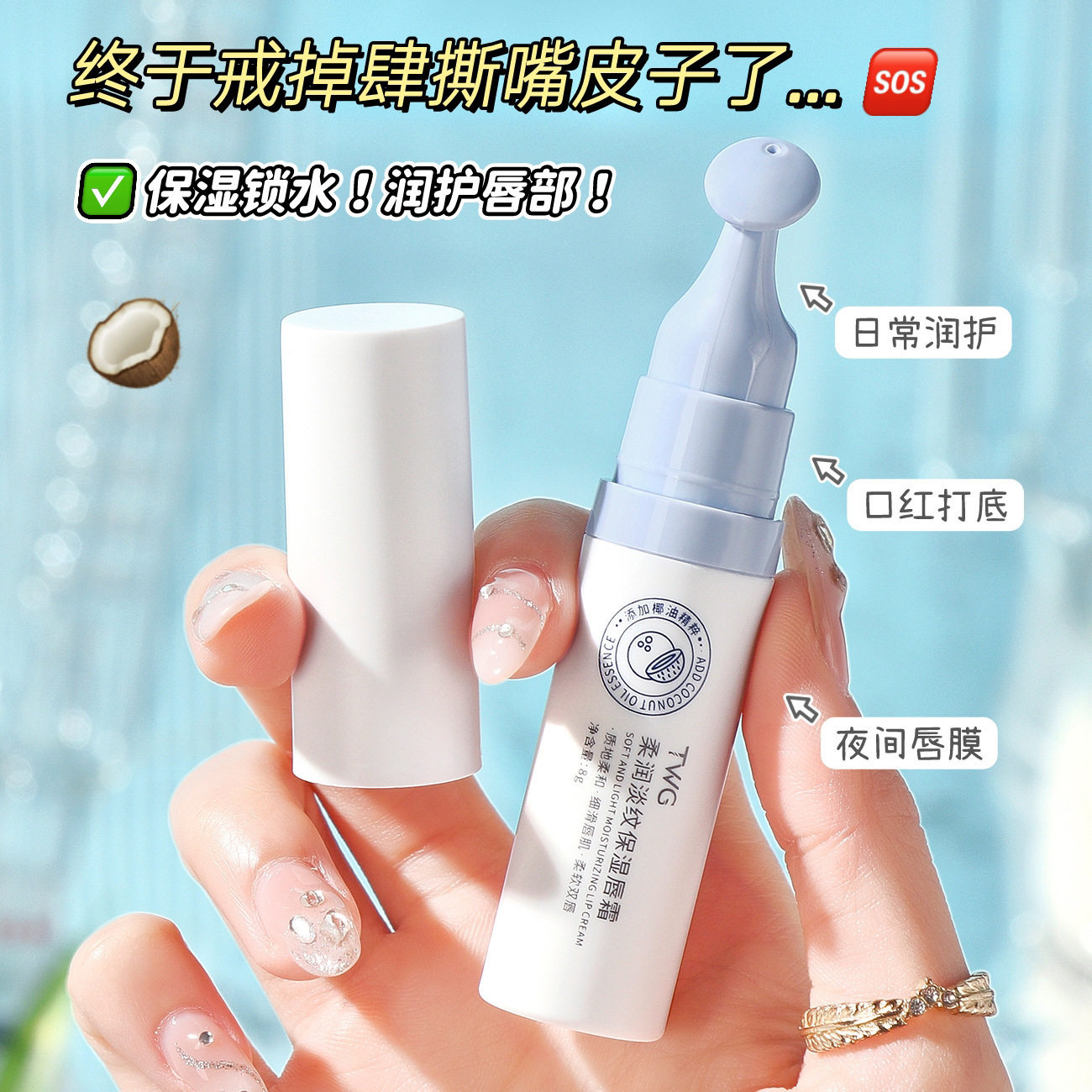 小杨哥推荐柔润淡纹保湿唇霜补水保湿滋润打底唇乳淡纹滋润保湿