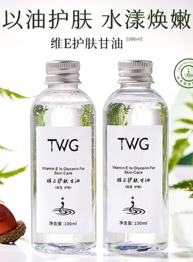 小杨哥推荐RongYao维E护肤甘油保湿生素E护肤甘油100ml保湿柔嫩秋