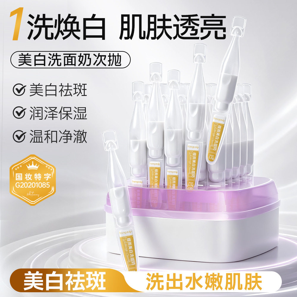 小杨哥推荐檀雨美白洗面奶次抛美白祛斑次抛洁面乳烟酰胺清洁保湿