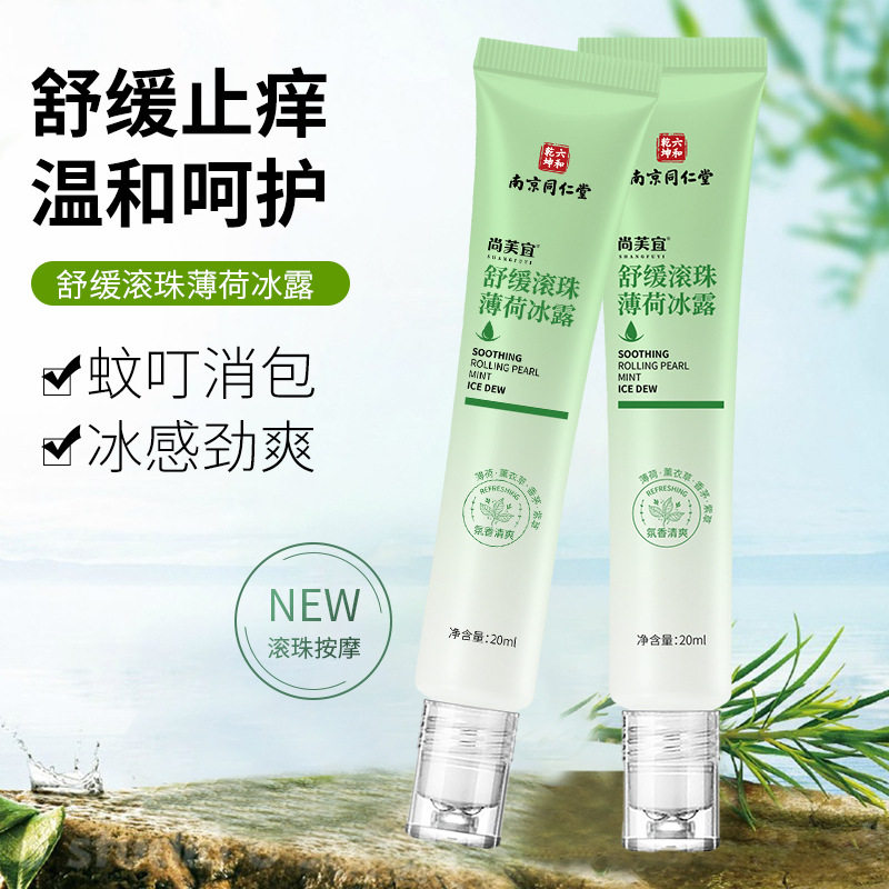 小杨哥推荐清凉舒缓止痒滚珠薄荷冰露夏日小巧便携户外冰凉消包