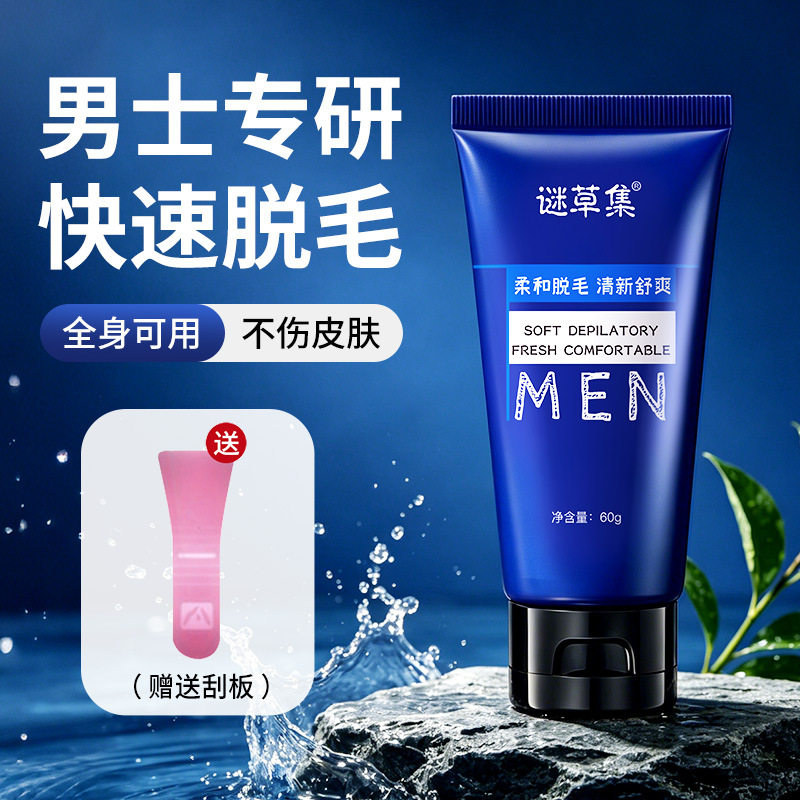 小杨哥推荐谜草集舒护柔肤脱毛膏去腋下腿毛手臂毛全身可用不伤肤