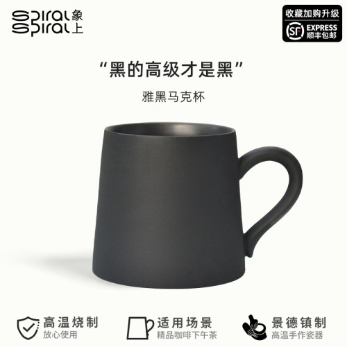 象上景德镇手工黑色马克杯