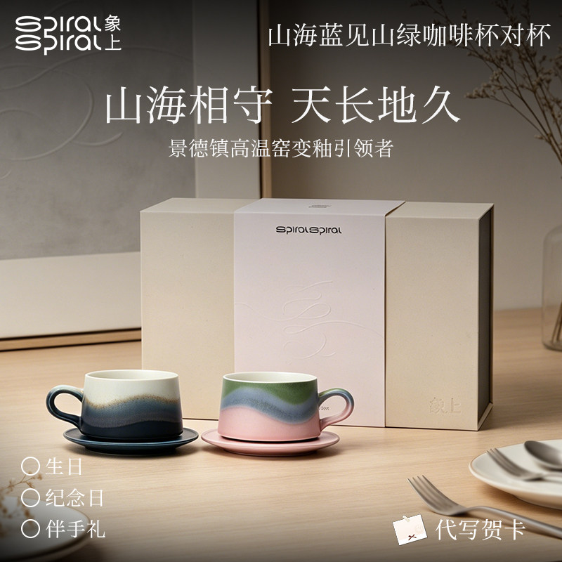 象上情侣对杯咖啡杯礼盒装