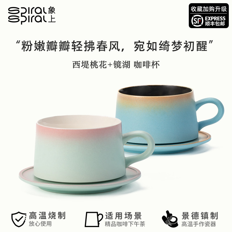 象上西堤桃花镜湖咖啡对杯陶瓷高档精致送礼轻奢高颜值