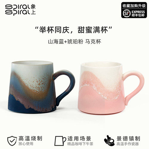 象上浅山系列情侣对杯结婚礼物