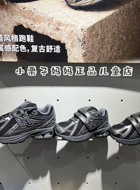 NEW BALANCE NB童25冬款男童女童学生开学跑步鞋运动鞋1906EX