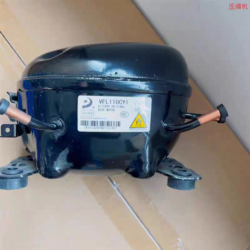 全新原装东贝变频压缩机VFA090CY1/VFL090CY1/VFL110CY1
