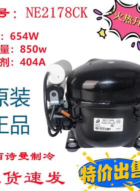 原装东贝NE2178CKNE2170CK NE2150CKNE2168CU低温柜压缩机L6186CU
