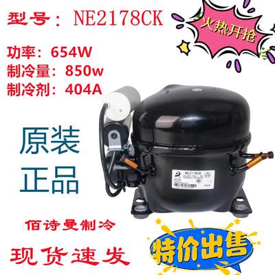 原装东贝NE2178CKNE2170CK NE2150CKNE2168CU低温柜压缩机L6186CU