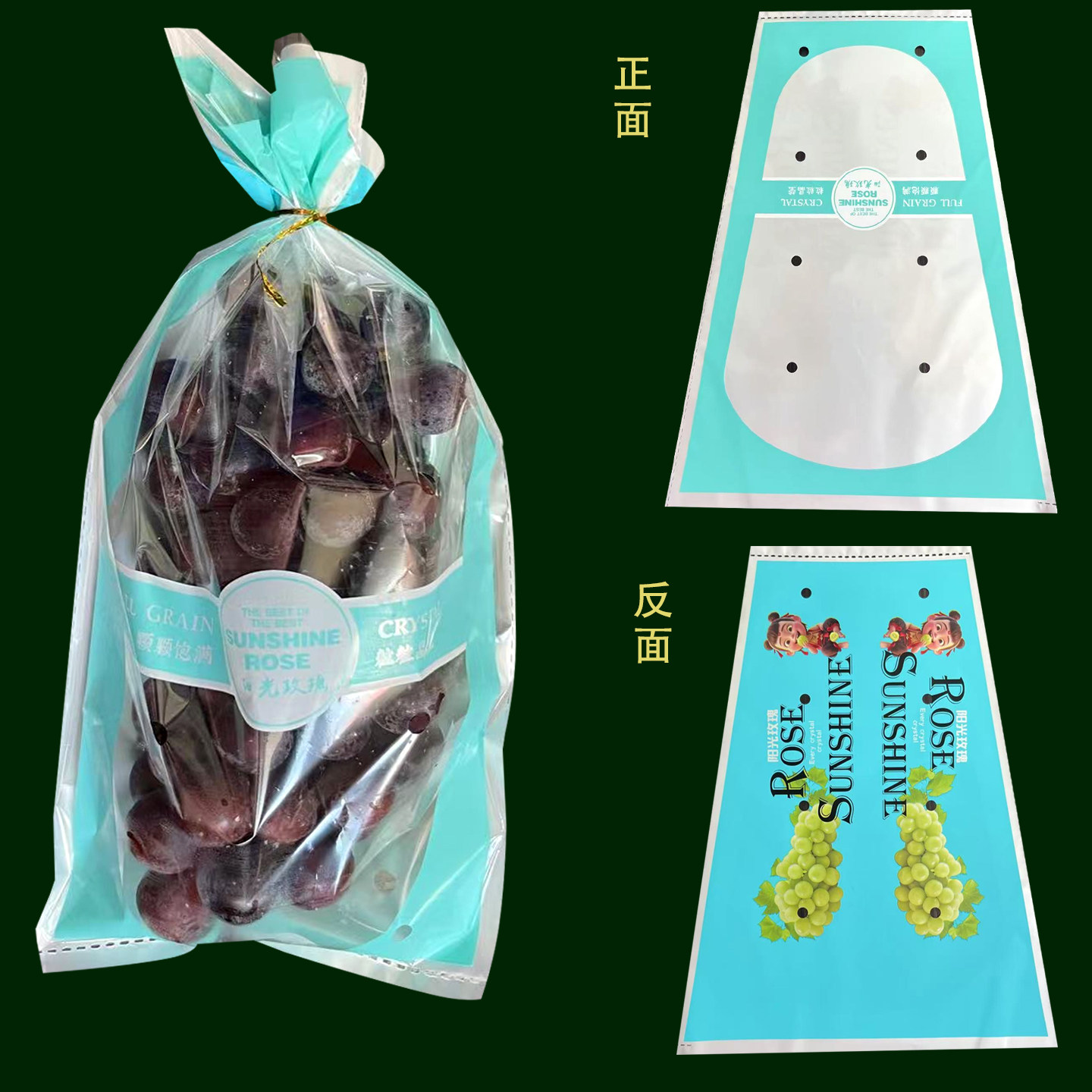 阳光玫瑰晴王葡萄包装袋葡萄专用包装纸夏黑防雾透明袋一体袋标签