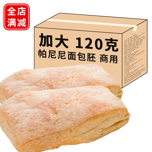 帕尼尼面包胚恰巴塔面包意大利汉堡包脆皮早餐无蔗糖三明治芝巴达
