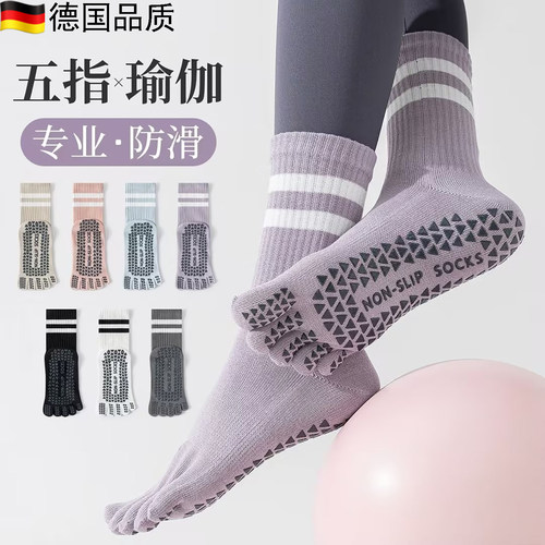 德国专业五指瑜伽袜女夏薄款防滑