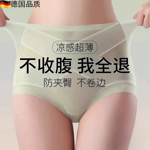 德国冰丝收腹内裤女夏季超薄无痕