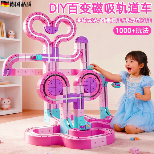 德国电动轨道磁力反重力拼装积木