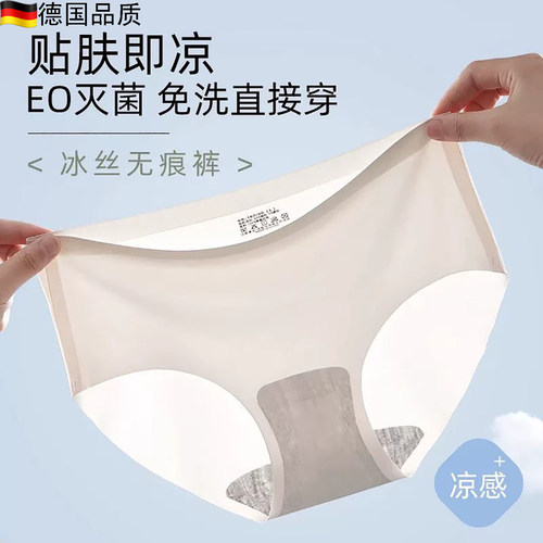 德国冰丝一次性内裤女士夏季超薄