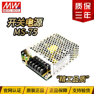 明纬75W24V3A开关电源24v开关电源小体积MS-75-24v/12v15v36vMS-7